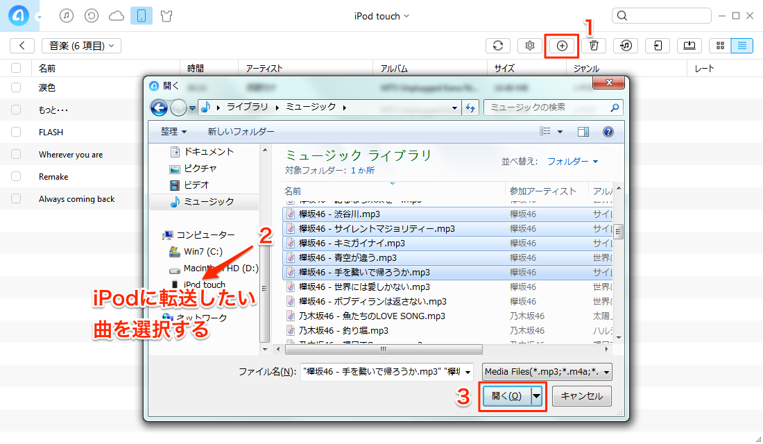 iPodに入れたい曲を選択