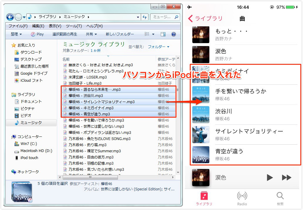 iTunesを使わずにiPodに曲を入れた