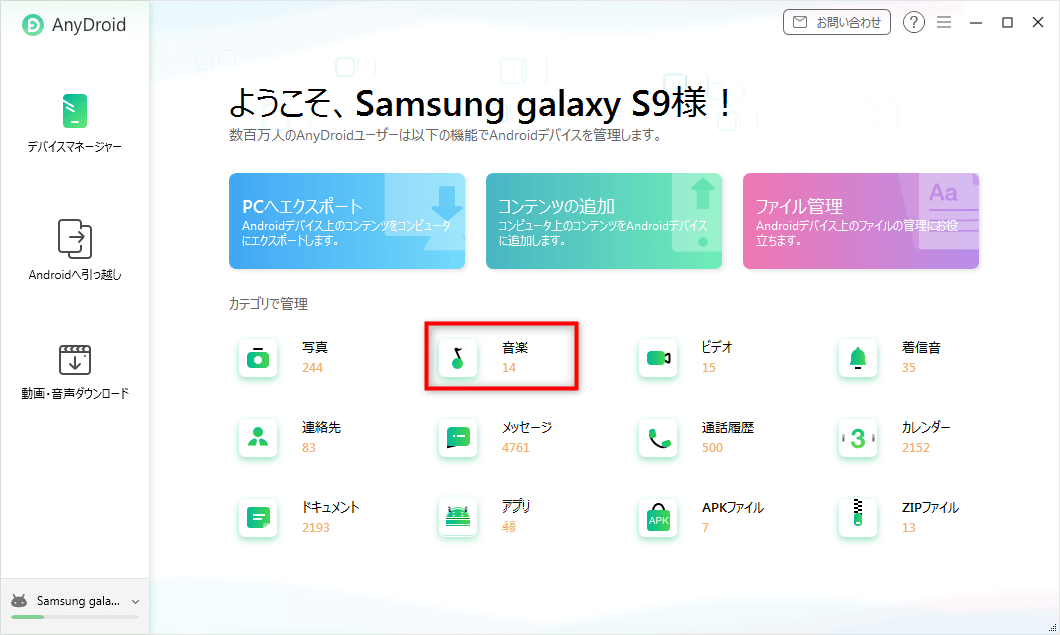 バックアップしたいデータの種類をクリック