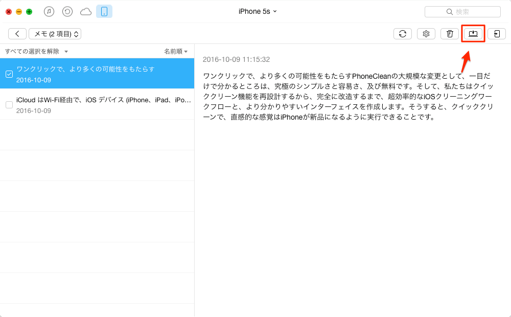 iPhoneのメモを選択してパソコンに保存