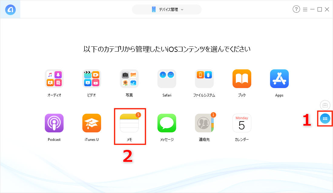 iPhoneからメモをiPadに移行する方法-Step 2