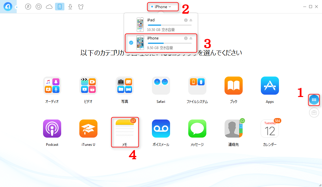 iPhoneからメモをiPadに移行する方法-ステップ1