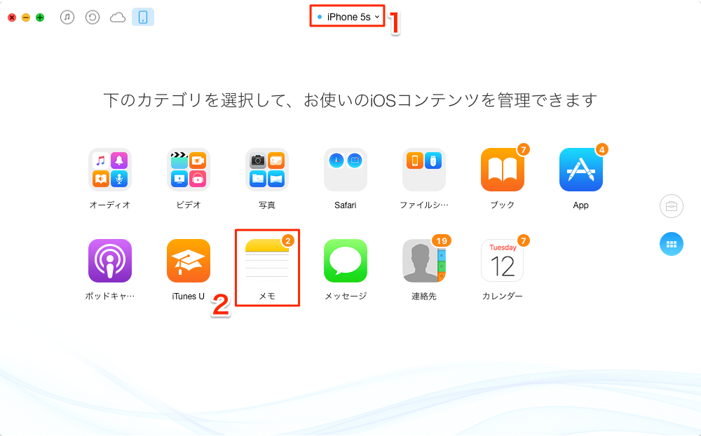 AnyTransのホーム画面で「メモ」を選択