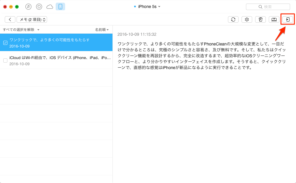 iPhoneのメモを選択して別のiPhoneに転送