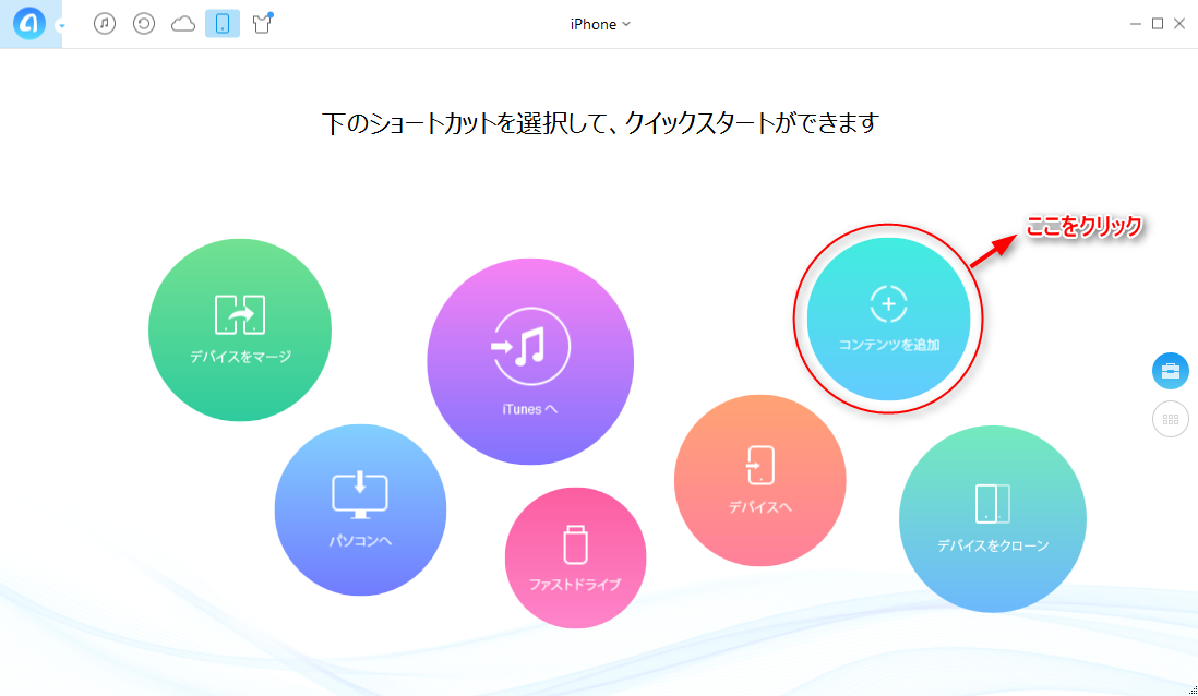 PCの写真をiPhoneに取り込む-1.1