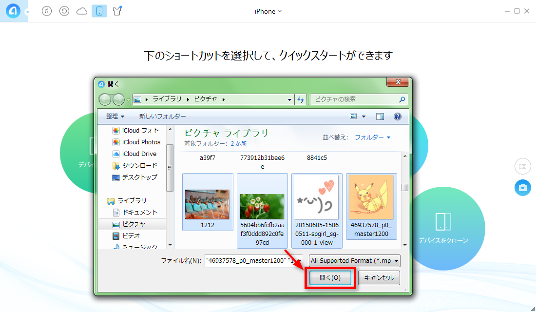 PCの写真をiPhoneに取り込む-1.2