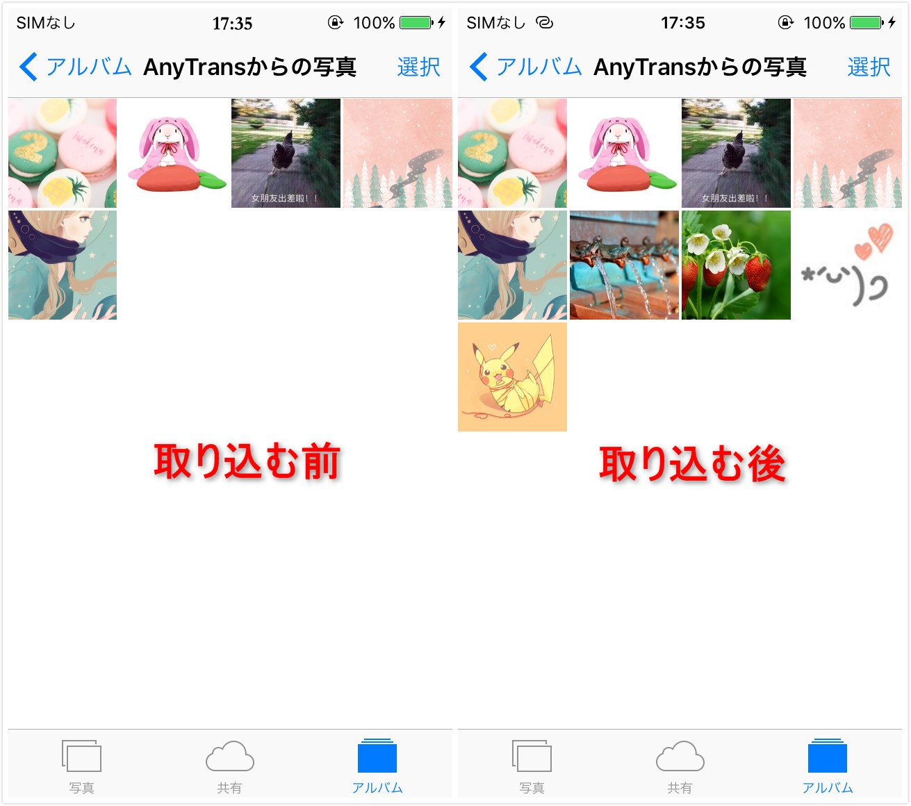 PCの写真をiPhoneに取り込む-1.3
