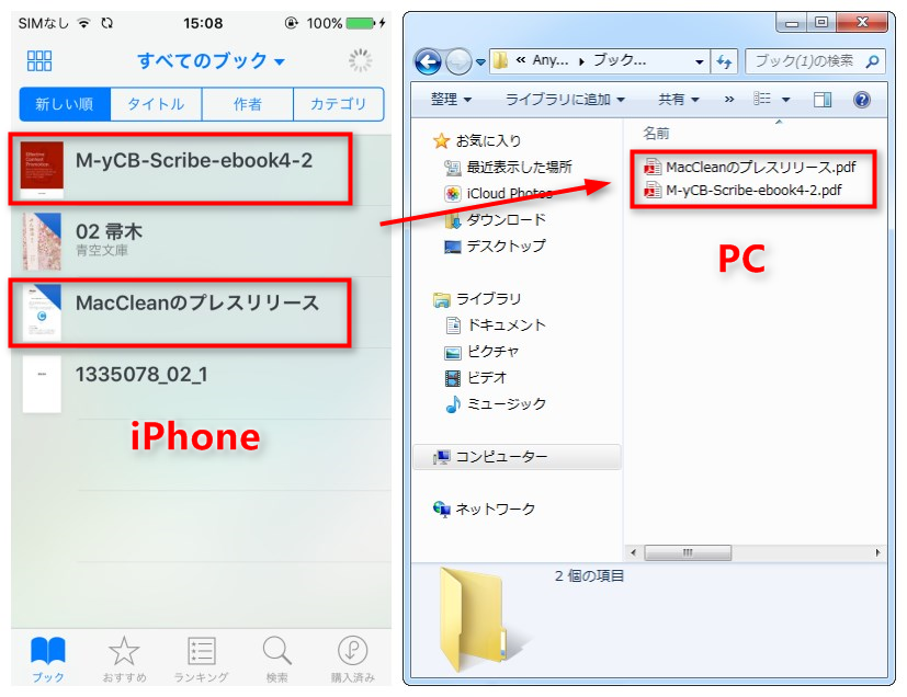 iPhoneからPCへPDFファイルを転送する