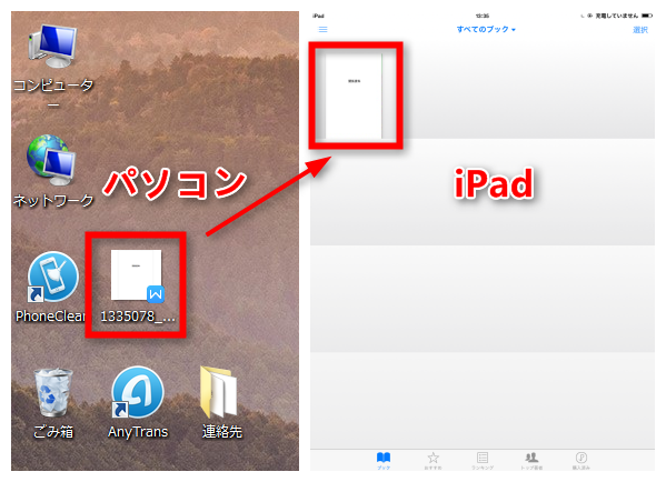 簡単 パソコンからipadにpdfファイルを転送する方法