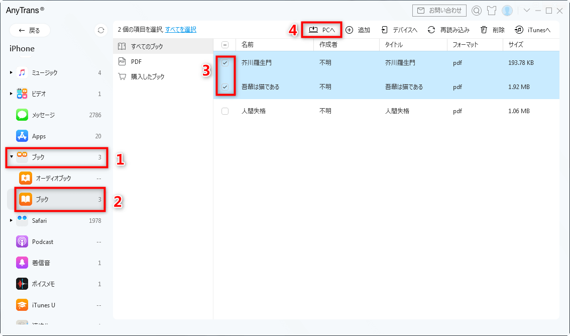 iPhoneのPDFをパソコンに転送