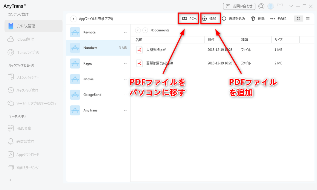 100 完全 Iphoneとパソコンの間でpdfを保存 転送する方法