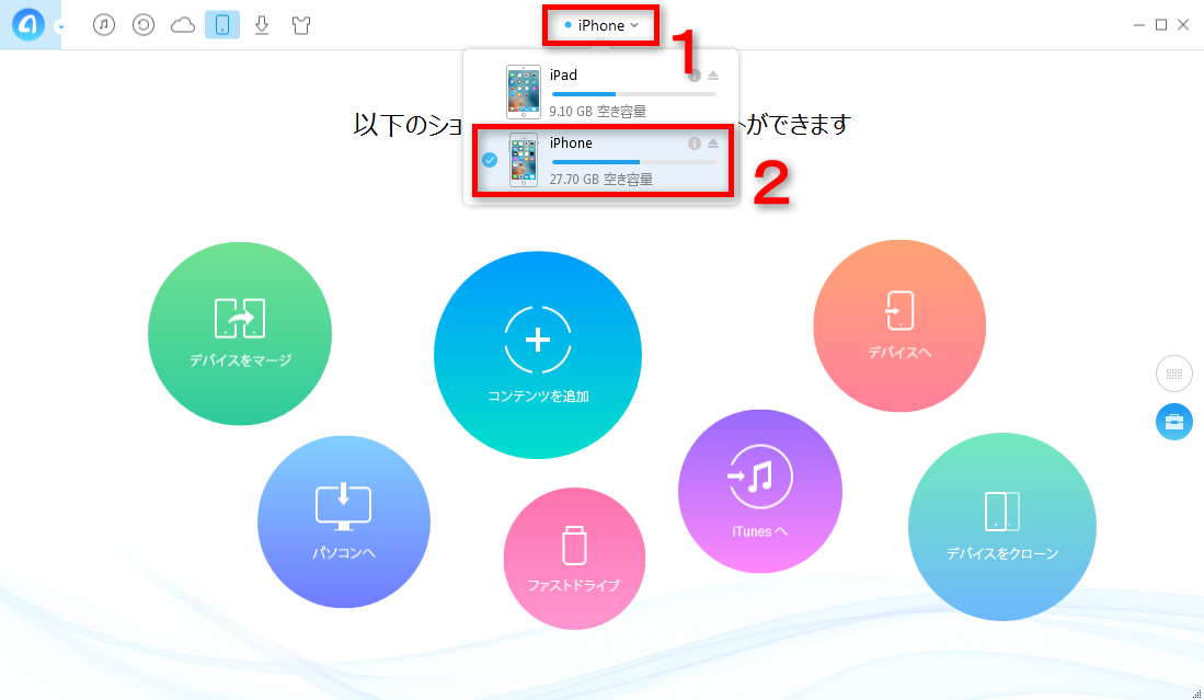 iPhoneからiPhone/iPadにアルバムを転送する方法
