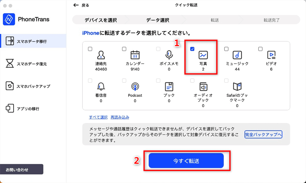 「写真」だけを選択