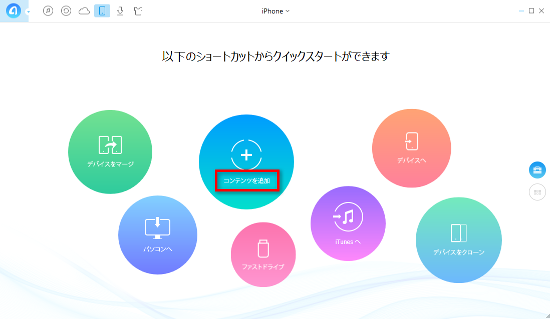 デジカメの写真をiPhoneに移す方法2