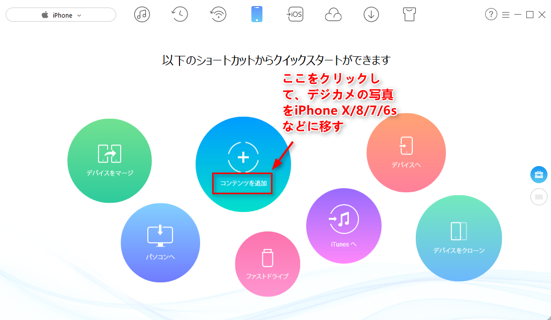 デジカメの写真をiPhoneに移す - 方法 1