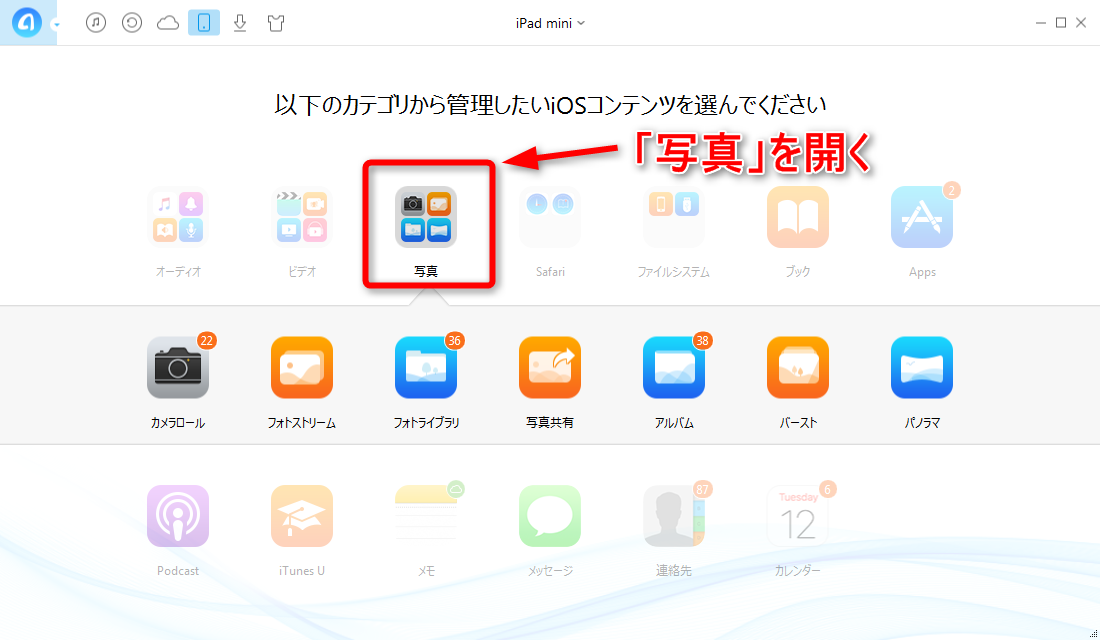 iPad miniの写真をパソコンに取り込む-「写真」を開く