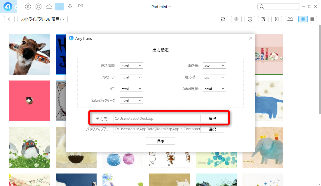 iPad miniの写真をパソコンに取り込む-写真の出力設定