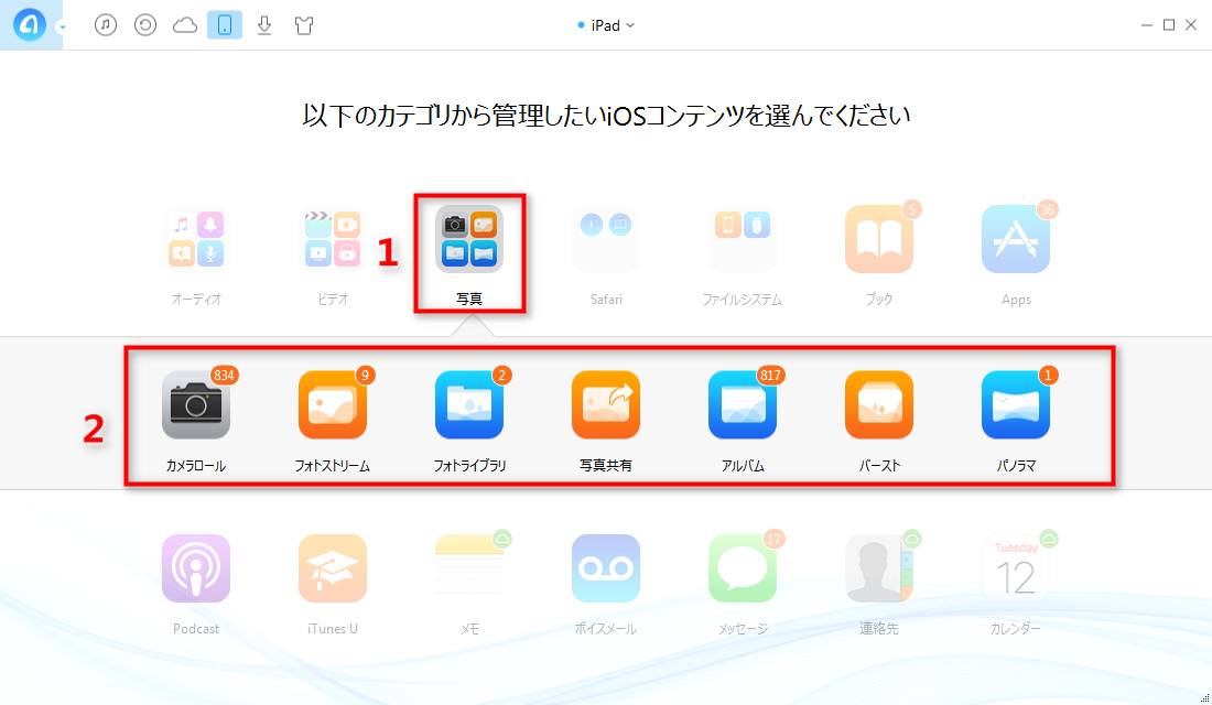 ステップ3:iPadの間で写真を移行する