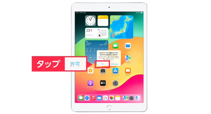 「許可」をクリックします