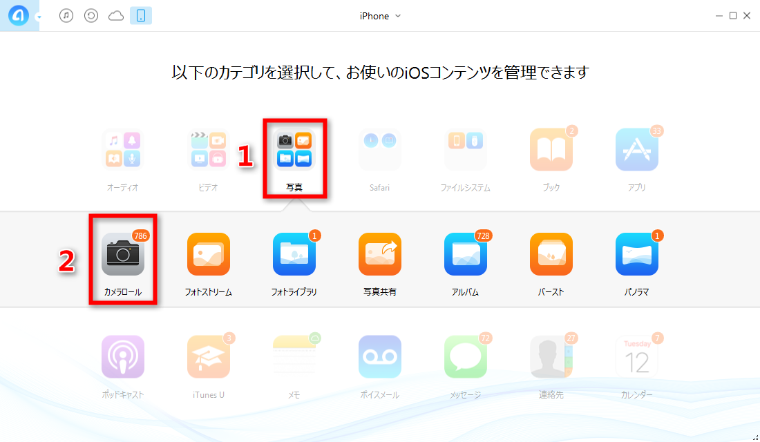 ステップ2:iPhoneの写真に入る