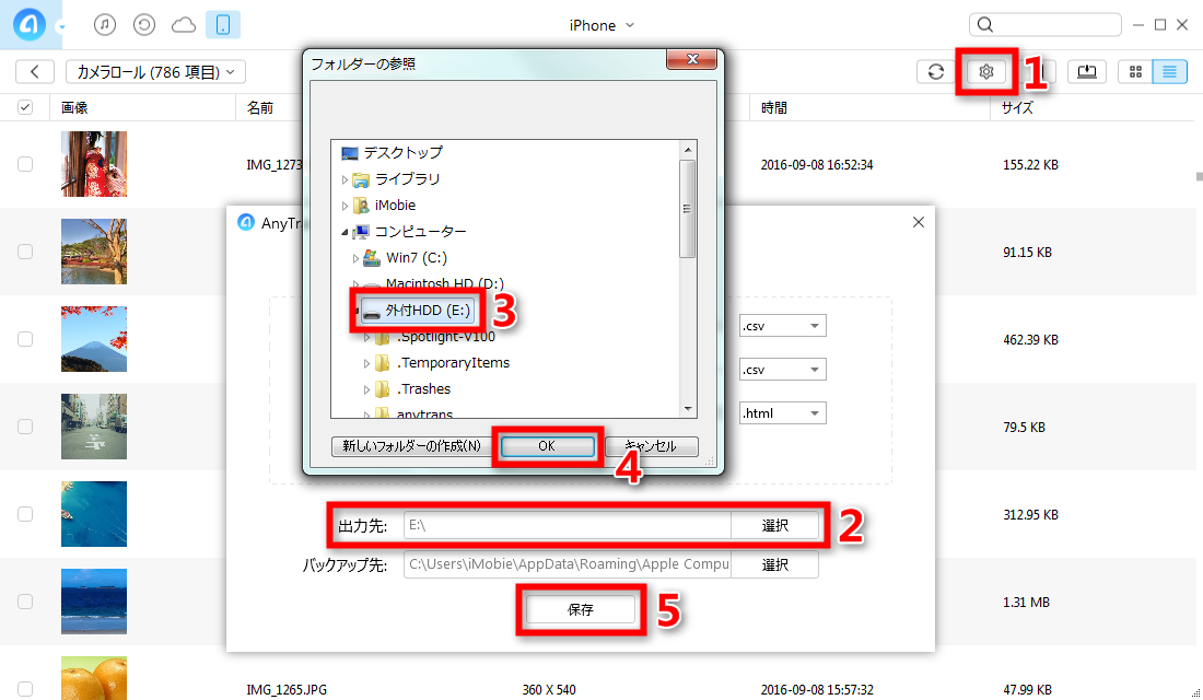 ステップ3:写真の出力先を外付HDDに設定する