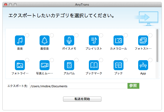iPhoneからMacに写真を転送する方法 - ステップ2