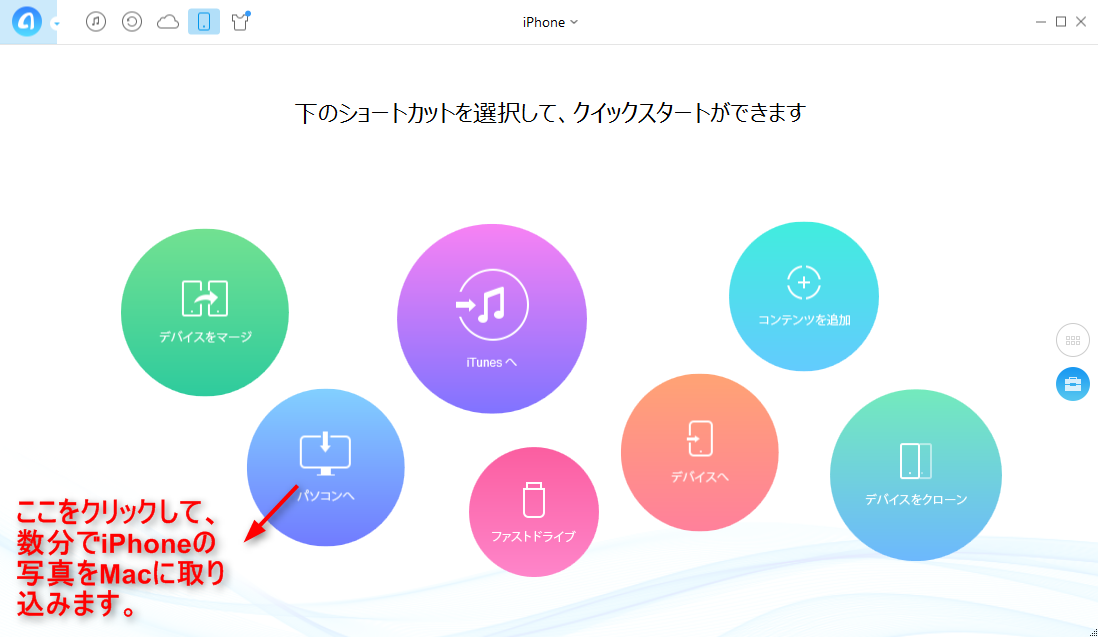 数分でiPhoneの写真をMacに取り込む方法