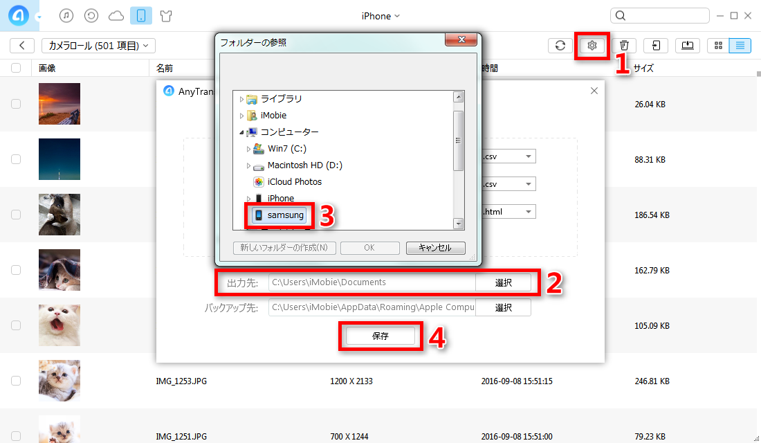 ステップ3:出力先をサムスンの写真フォルダに設定する