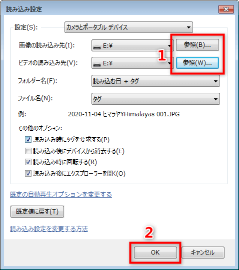 画像の読み込み先をUSBメモリーに設定