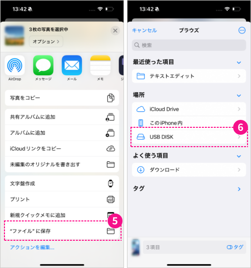 ファイルに保存を選択し、USBメモリの名前を確認