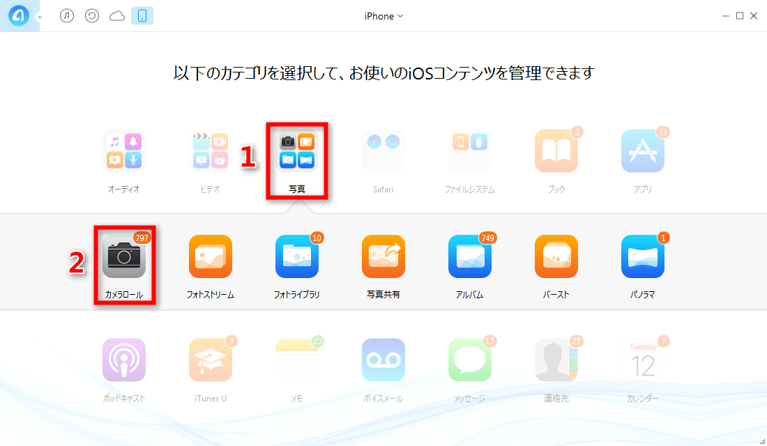 ステップ2 iPhoneの写真に入る