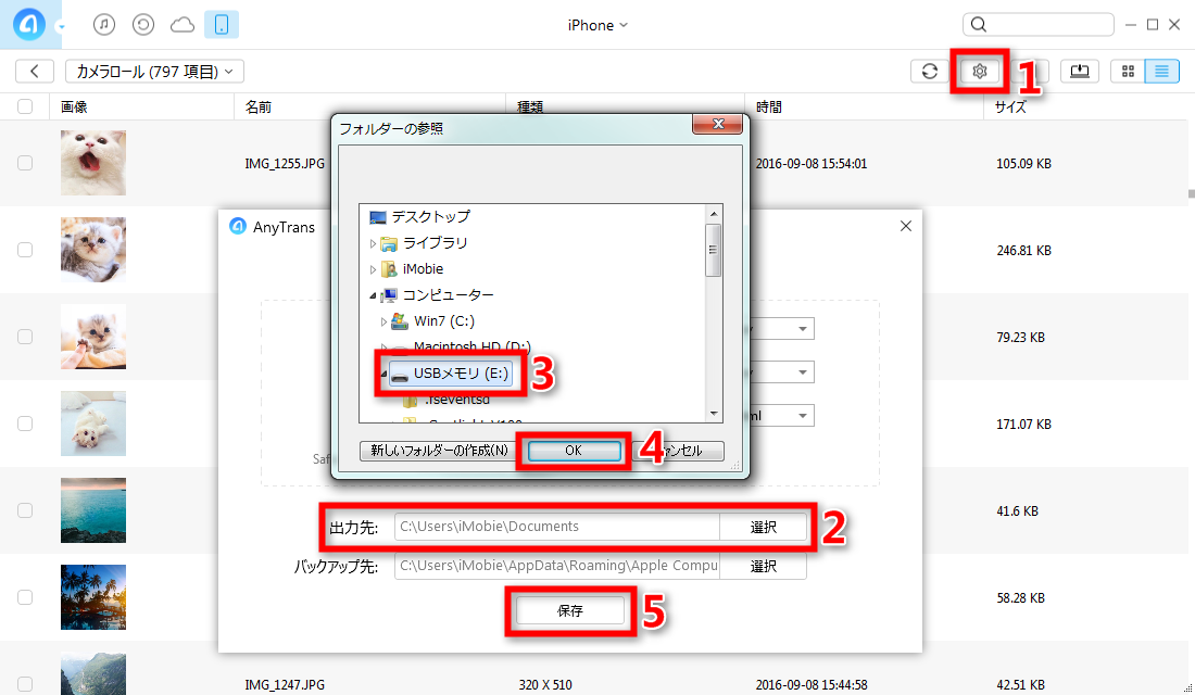 ステップ3 出力先をUSBメモリに設定する