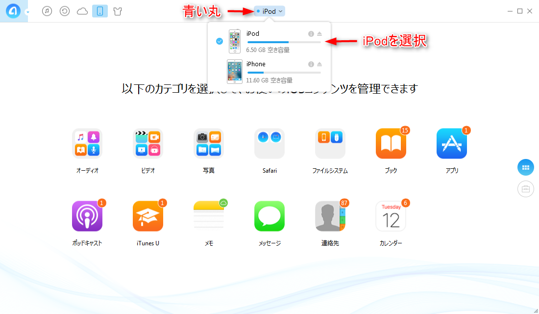 iPodの写真をiPhoneに移す-青い丸が出ると、「iPod」を選択する