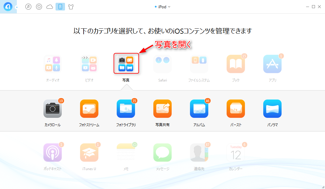 iPodの写真をiPhoneに移す-「写真」を開く