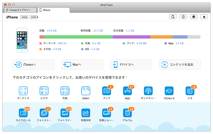 簡単にMacからiPhoneに写真を転送する ステップ1