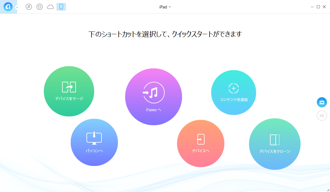 iPadに写真を入れるには ステップ2