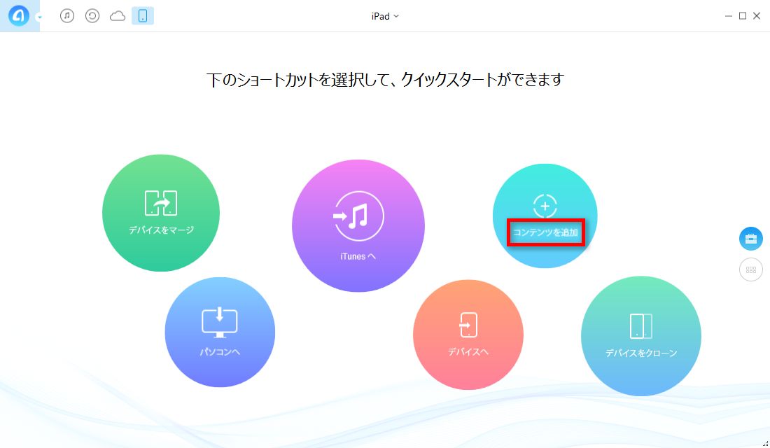 iPadに写真を入れるには ステップ3