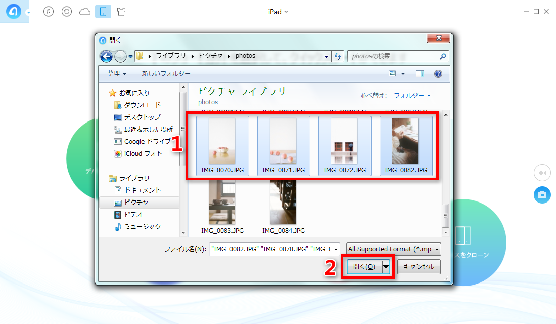 iPadに写真を入れるには ステップ4