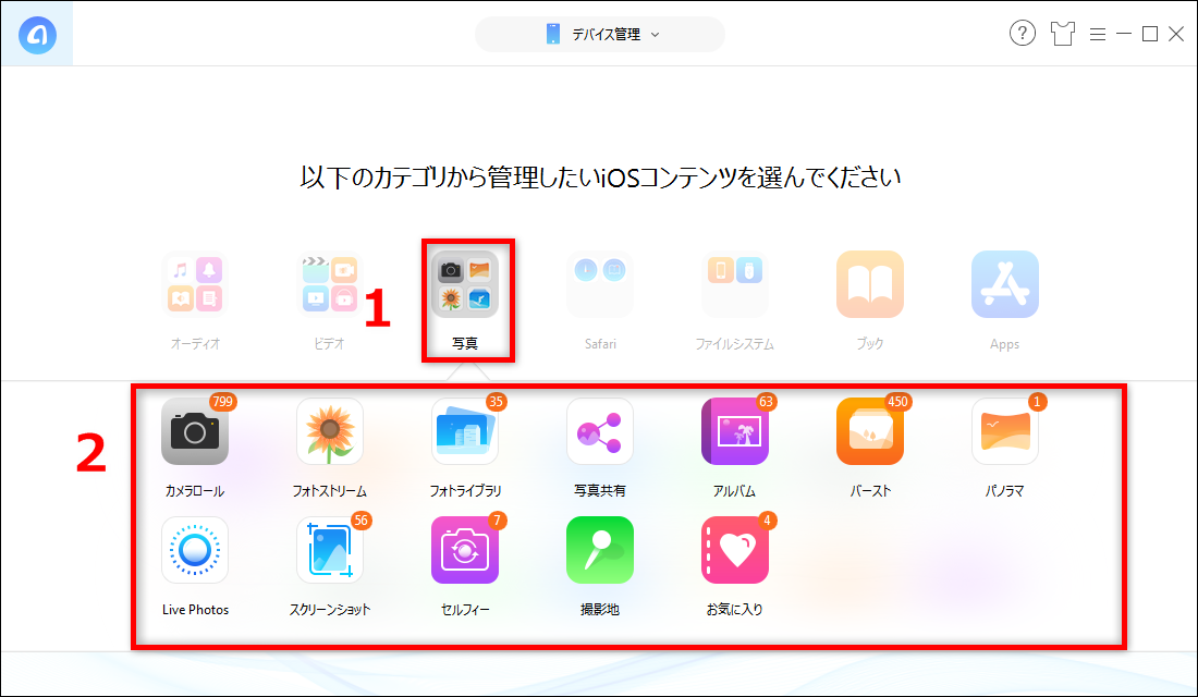 古いiPhoneからiPhone 6/6s (Plus)に写真を転送する ステップ3