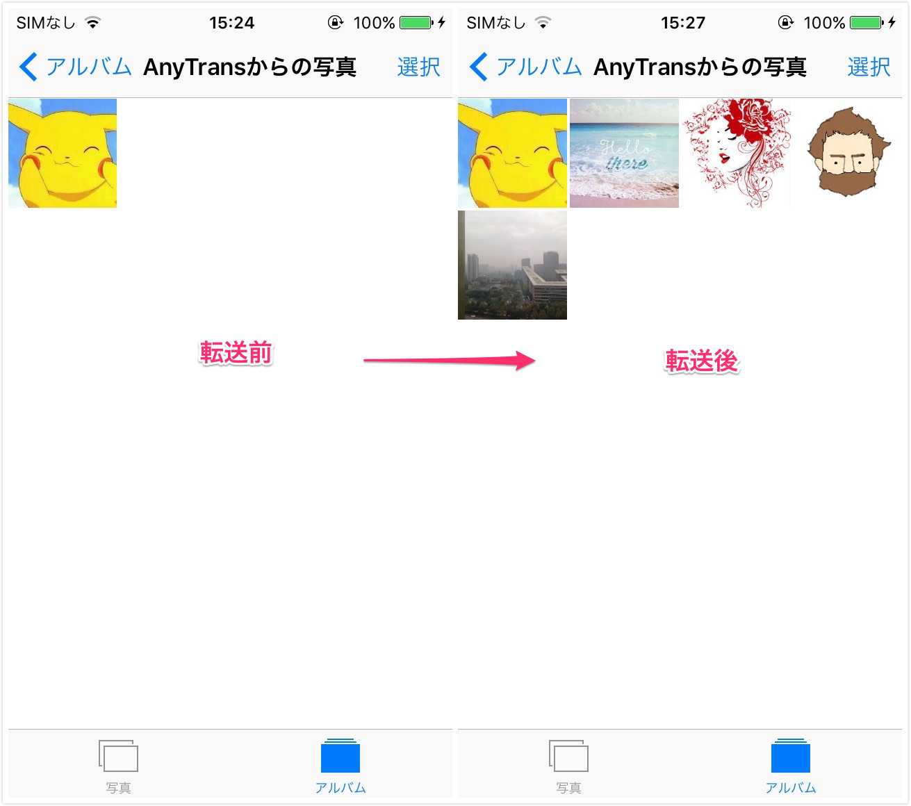 パソコンの写真がiPhoneに転送された