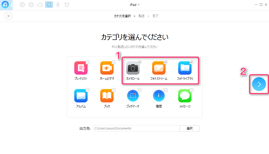 iPadの写真を取り出してパソコンに保存 - 写真種類を選択