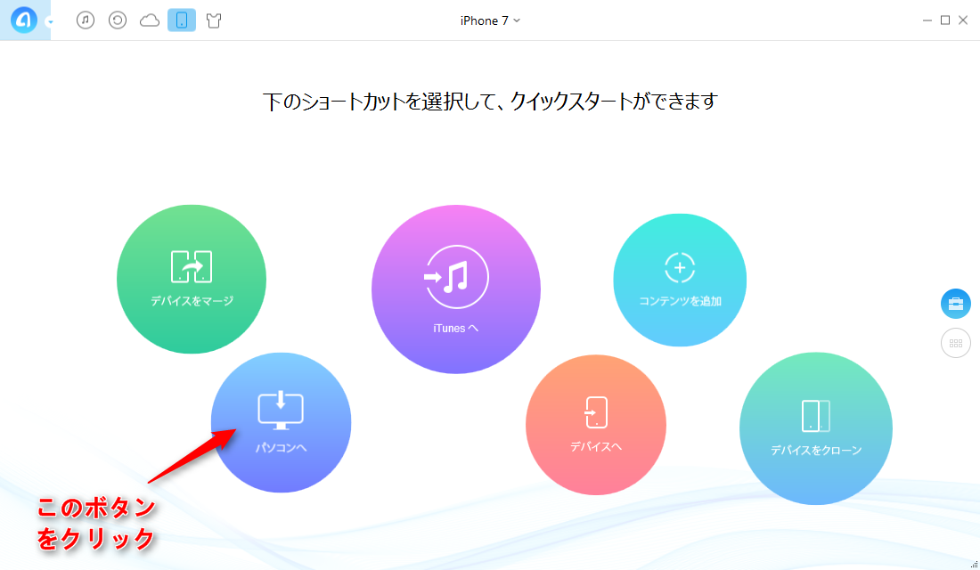 一括でiPhoneの写真をパソコンに取り込む - ステップ2