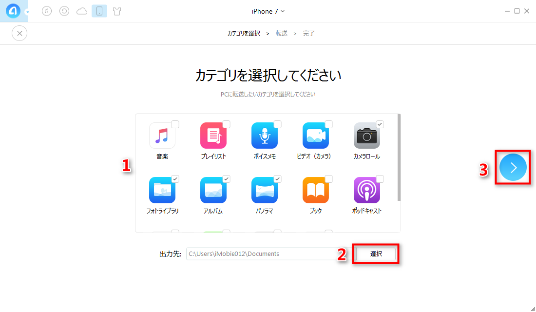 一括でアイフォンの写真をパソコンに取り込む - ステップ3