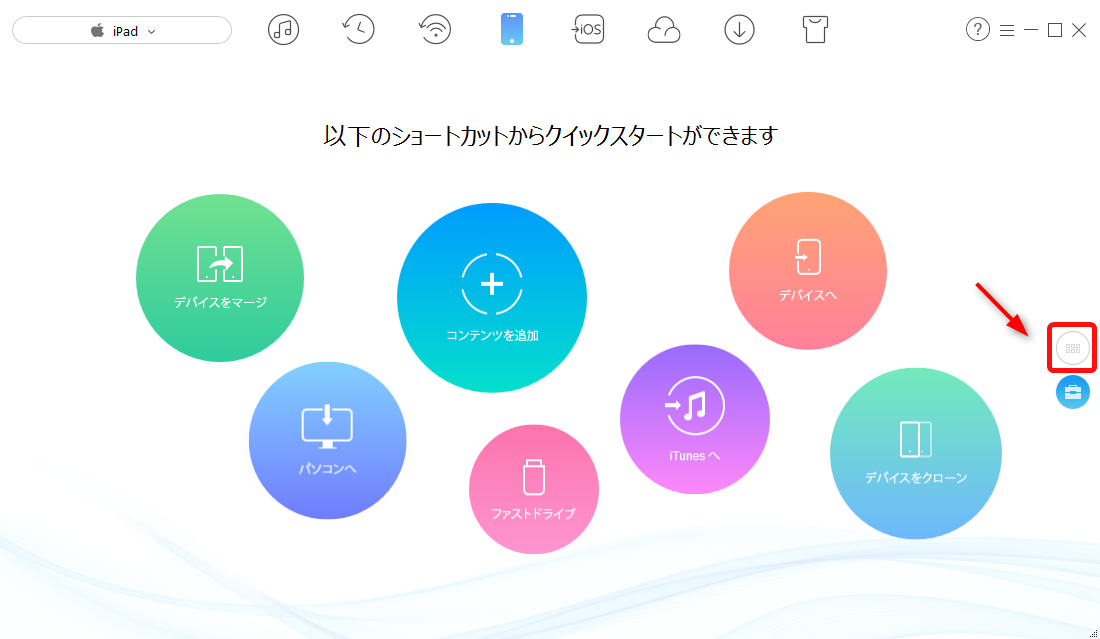 iPadからiTunesにプレイリストを転送する Step 1