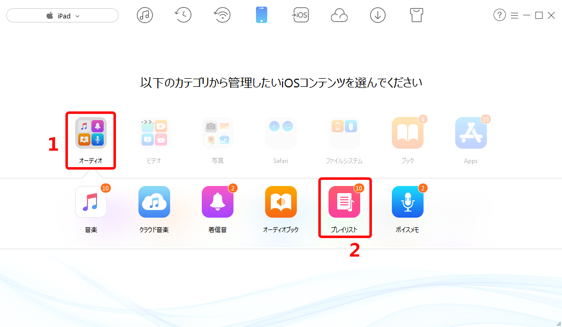 プレイリストの管理画面に入る Step 2