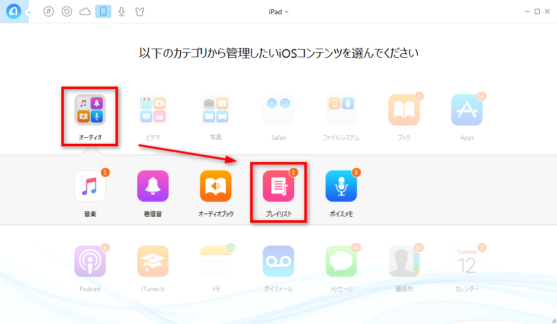 プレイリストの管理画面に入る ステップ2
