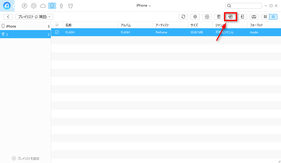 iPhoneからiTunesにプレイリストを転送する ステップ3