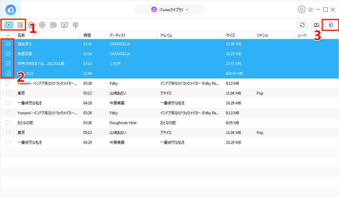 iPhoneとiTunesの間でプレイリストを同期する方法