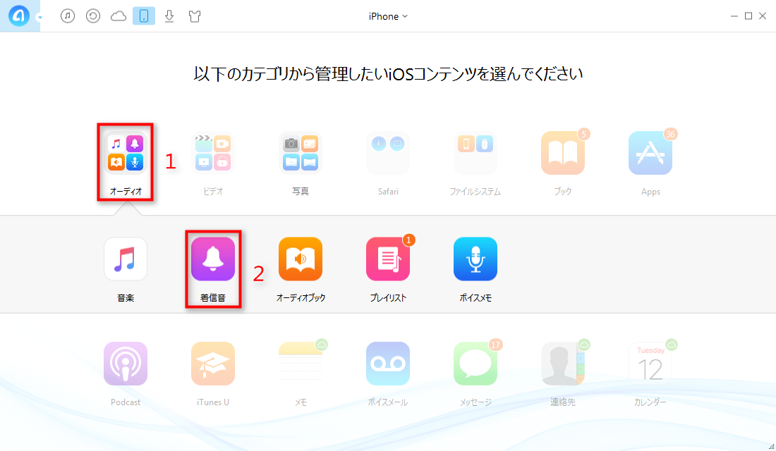 iPhoneに着信音を取り込むには ステップ2