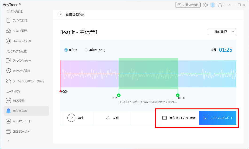 設定した着信音を保存